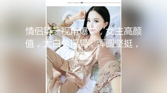 【球球妹儿】新人G奶女神，超级漂亮，山东大美女，尖椒美乳又大又白，这阴毛好浓密，直接干喷水了，牛逼牛逼 (6)