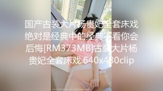 《重磅收费精品分享》身临其境秀人模特冰儿、小白、素人孕妇第一人称2K广角真实体验啪啪全程喷奶无套射精临场感十足-孕妇