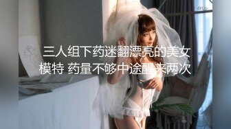 【强烈推荐绿帽淫妻】极品反差九头身网红女神『Mcre』高价VIP群私拍 极品丰臀 三穴全开 高清1080P原版 (3)