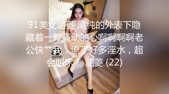 最新9月付费精品，推特极品绿帽性瘾情侣【91A-sce与小条】福利长视频③，圈养高质量萝莉小母狗