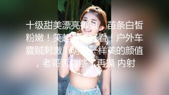 酒店给女神级颜值美乳嫩模拍写真 拍完还送啪啪啪福利