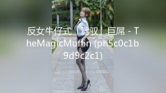 “那舒服？逼舒服”对话刺激淫荡，超强PUA大神【一路向北】私拍完结，约炮多位美女开房啪啪肛交一个比一个呻吟销魂 (5)