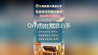 OnlyFan 鞋底右手