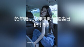 STP28767 双马尾眼镜口罩小妹！白丝美腿超嫩！无毛肥美小穴，翘起屁股被后入，往上视角拍摄 一进一出抽插 VIP0600