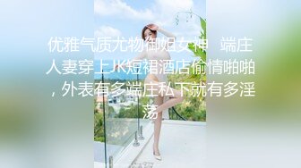  新流出酒店偷拍 学生情侣眼镜御姐反差婊脱光衣服后媚眼如丝被健壮男友沙发操到床