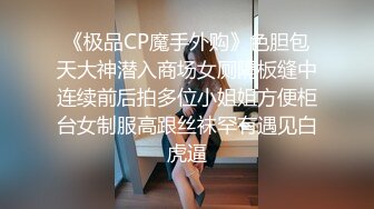  甜美小淫娃 极品麦当劳接待的兼职小学妹 第一视角黑丝 全程被干到神志不清