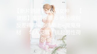 【新片速遞】 吉林市幼儿园老师❤️黑丝YYDS，男人逃不掉的宿命❤️这小穴 我爱了！