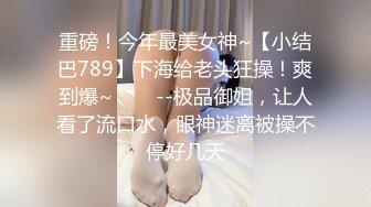 【全網首發】《雲盤高質㊙泄密》露臉才是王道！略顯稚嫩18歲反差學生妹居家各種紫薇掰B甩陰自拍給男友看，奶子發育不錯陰形比較正點～高清原版 (5)