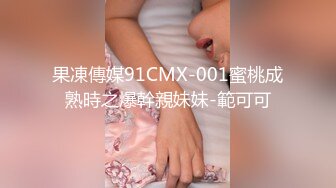 萝莉社原创极品美乳学妹酒店情趣内衣诱惑被大屌啪啪 - 锅锅酱