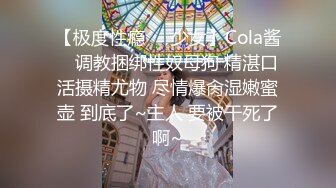 ⚫️⚫️最新3月核弹，对话淫荡，字母圈天津极品母狗【红丽】私拍第二季，继续极限扩肛虐阴虐尿道拳交无套啪啪喷水，视觉冲击 (6)