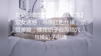 高颜值长髮女神妹子曼妙身材诱惑道具秀_第一秀_006