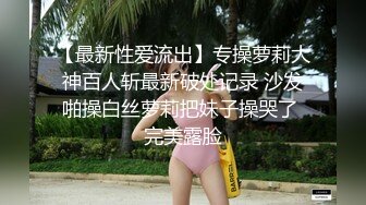 超人气眼镜妹菊花开发后骑乘中出