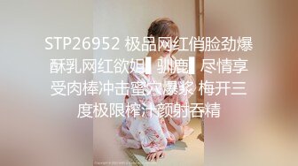 露脸反差小姐姐，约炮大神像吃了大力丸一样爆肏直接把妹子干服了说不行了，杀猪般惨叫 沈阳健身女教练不停说我草