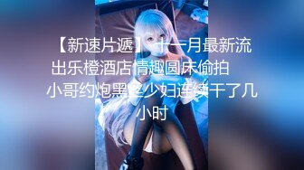 【新片速遞】深喉叫爸爸的小少妇颜值不错，性感的无毛逼让小哥AB棒玩弄摩擦淫水好多，无套抽插爆草浪叫呻吟表情好骚