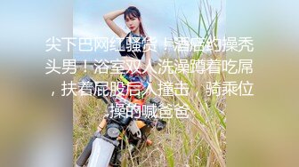 对白刺激??撩妹大神公司肉战反差婊女同事【嘉嘉】雪白美乳翘臀??高潮喷水??浑身抽搐??绝对真实附赠淫荡聊天记录4K原画