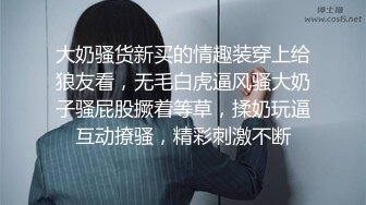 ❤️娇妻淫宠❤️这个火辣的身材你们想不想操 小哥哥没有忍住内射了一次 小姐姐很享受被多人进入 这种姿势被操有种母狗交配的感觉