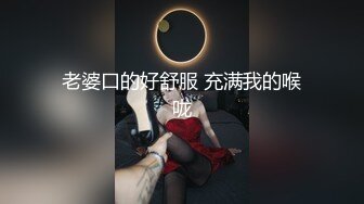 重口味必看！大屁股美女下蛋直播！【奶油】巨乳肥臀~扩阴器戳花心自慰【72v】 (71)