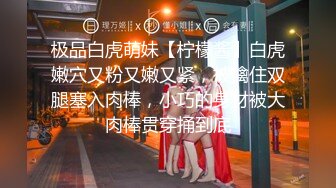 【新片速遞】   《台湾情侣泄密》极品身材的美女和男友啪啪❤️分手后被渣男曝光