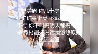 《美乳翘臀✿极品身材》下面被他舌头吸允着拿着玩具玩弄，“求求你快进来”感觉自己已经变成了一个玩物不停的被把玩