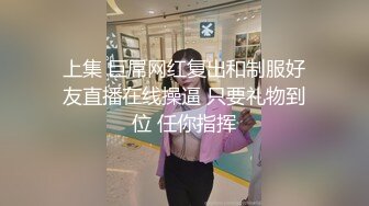 抖音网黄seven公子被天菜狼狗狂操尿射