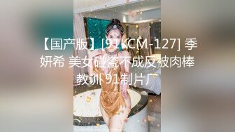 PMTC-008 姚宛儿 诱奸刚出道的小模 猛操大胸妹淫穴到高潮 蜜桃影像传媒