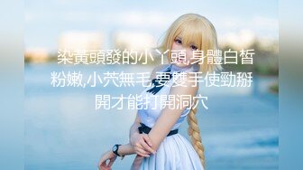 『青春无敌❤️花季少女』“不要了不要了骚逼都要被干坏了，高潮很多次了爸爸放过我”听着骚母狗两张嘴都被塞满一边被操一边呜呜呜的声音真的太棒了