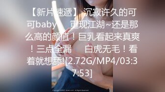 【新片速遞】 沉寂许久的可可baby❤️重现江湖~还是那么高的颜值！巨乳看起来真爽！三点全漏❤️白虎无毛！看着就想舔![2.72G/MP4/03:37:53]