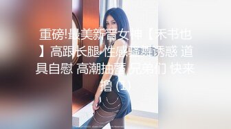 南昌师范大学 极品巨乳大二学妹 饶佳瑾 学校里装纯抱怨自己胸太大 其实是个小骚狗 最喜欢做爱时候揉她奶子