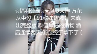 横扫全国外围圈渣导小徒网约颜值美女花式操逼，眼镜小哥哥貌似鸡巴功夫进步了不少