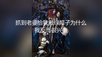 ★☆【圣洁婚纱❤️淫靡新娘】★☆结婚当天还有出来偷情.你有这样的老婆怕绿吗？穿着婚纱被无套输出 白色婚纱 沉浸式勾引