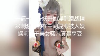 0533骚货3p，身材一级棒，叫声特别骚