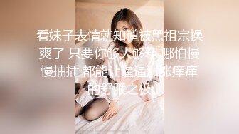   加钱哥网约包臀裙黑丝轻熟女 隔着内裤揉搓肥穴 翘大屁股摸逼舔屌调情  上位骑乘打桩  扛腿抽插猛操