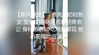 【新片速遞】  变态丝袜控胖子出狱报仇❤️把制服女J勒死脱光光玩弄后做成人体挂衣架4K高清版