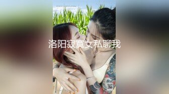 【用利顶你】外表清纯，极品外围美女，换上透视情趣装，按头猛插嘴，双腿肩上扛，骑乘位暴操