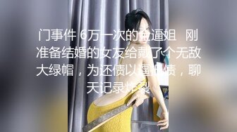 烟台化妆学校的美眉学员上门让我干3，欲女加我球:壹壹捌叁柒玖贰叁零玖