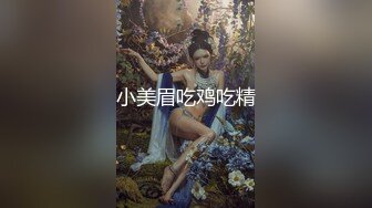 【最新❤️极品女神】高颜值网红留学生『妮可』OF订阅新作-&gt;大屌满足饥渴短发黑丝小淫猫 高潮内射 高清720P原版