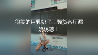 【新速片遞】 美女小骚货妮子！福利场操逼小秀一波！抓起大屌吸吮，骑乘位扶着插入，抽插小骚逼，低低呻吟