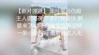 STP33105 【最佳绝活??少女】Cola酱? 萌妹玩活淫穴醒酒 淫媚口交小舌缠绕吸吮 女上位嫩穴吞没阴茎 极致慢摇抽干精髓 爆射子宫 VIP0600