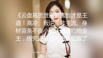 ❤️全网同名，极品网红反差福利姬【奶咪】收费剧情私拍【房东的玩物系列第一集】以身抵债，无套内射