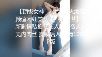 苏州极品已婚少妇 佟佟 老公不给力只好请外援 最喜欢角色扮演了 高清怼脸性爱视频流出