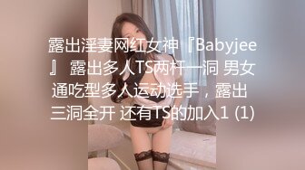 【网曝热门事件 未流出完整版】華航空姐Qbee張比比私拍視訊流出 淫乱群P各种操 完美露脸