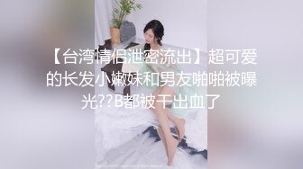 【小妹爱爸爸】贫困户家庭，农村淫荡小夫妻，超骚~大胸肥臀~深喉~喷水~啪啪，玩得不比城里人差 (2)