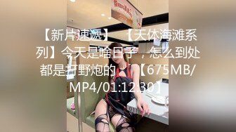 《精品刺激✿原版购得》性感身材清纯气质美女交友不慎遇到一个大变态喜欢死猪玩✿牙刷打火机各种尽情玩弄，夸张阴毛是亮点