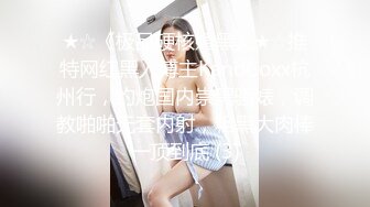 【此女只应天上有❤️人间谁配操一回】土豪尊享私人玩物『威斯特2022』极品身材黑丝美乳御姐3P怼操 高清720P原版 (9)