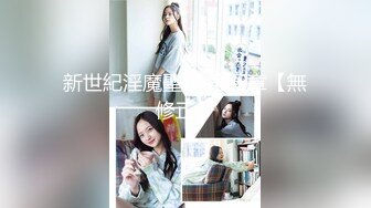 色情主播 狗啃妮妮妮 (3)