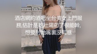 酒店網約酒吧坐台美女上門服務,估計是吃壯陽葯了很能幹,想要射她嘴裏沒同意