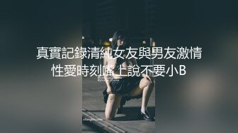 真實記錄清純女友與男友激情性愛時刻嘴上說不要小B