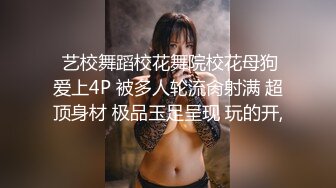 P站最红帝都极品身材嫩模瑶瑶好友美女NEKO重磅作品魔鬼身材被大汉搞到潮喷精品3部曲流出2