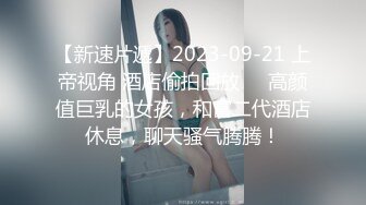 【新片速遞】 ⚫️⚫️贵在真实商务酒店偸拍高颜值漂亮女职员与四眼小领导偸情，干的还挺生猛的就是时间短了点