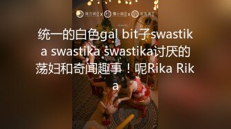 统一的白色gal bit子swastika swastika swastika讨厌的荡妇和奇闻趣事！呢Rika Rika